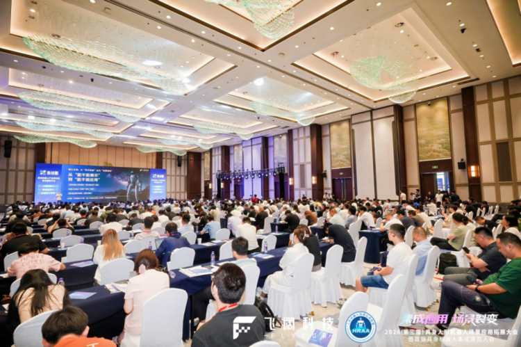 飞阔科技联合人形机器人场景应用联盟，共同举办首届集成商百人大会