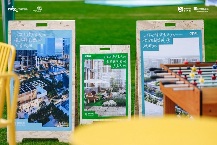 “上场 见天地”——上海云璟万象天地想象力大会圆满启幕