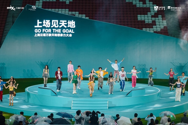 “上场 见天地”——上海云璟万象天地想象力大会圆满启幕