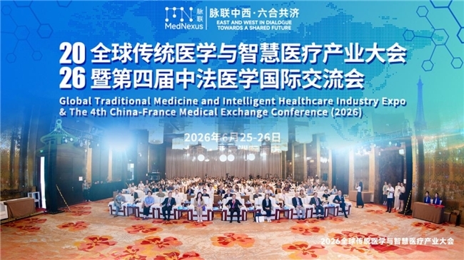 ​黄应圣出席2026全球传统医学与智慧医疗产业大会