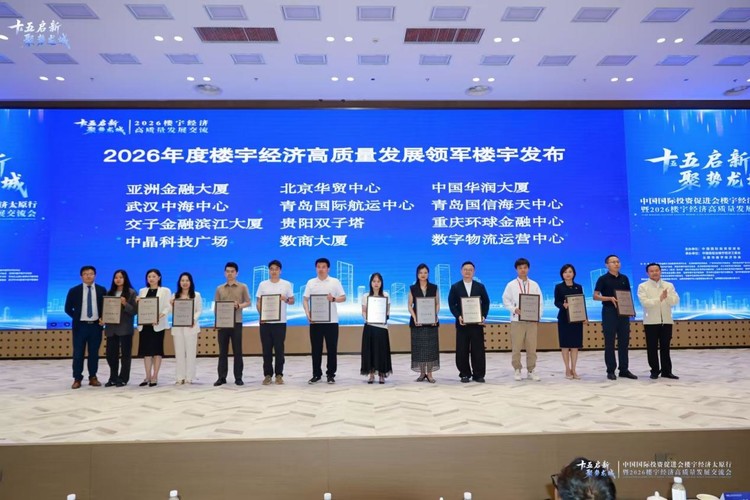<span><b>2</b> / 5</span>超甲品质，匠心致远——西安中晶科技广场荣获"2026年度楼宇经济高质量发展领军楼宇"