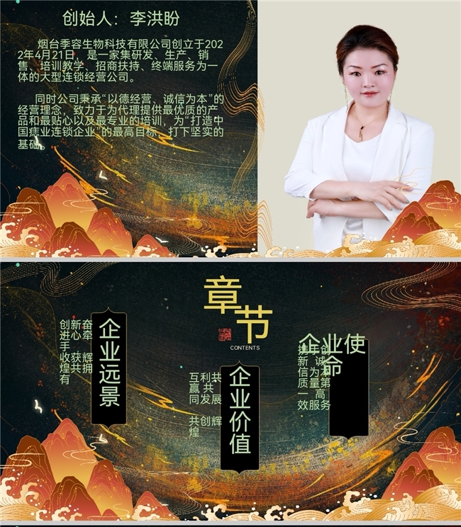 携手“韩尚玉”共创美业新标杆——烟台季容生物科技全国招商火热开启