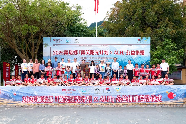 薇诺娜“薇笑阳光计划”携手王楚钦ALH公益，助力高原乒乓少年运动梦想