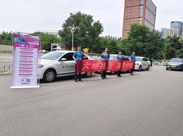 大地财险济宁中支:暖心护航高考 金融温情助梦行 大地财险济宁中支:暖心护航高考 金融温情助梦行