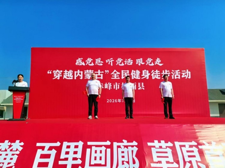 林西县举办建党105周年全民健身徒步大会——以步履践初心，以奋进启新程