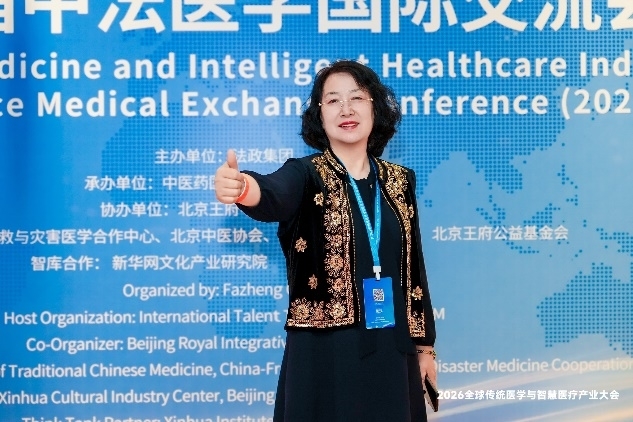海都健康科技陈泽玉出席2026全球传统医学与智慧医疗大会