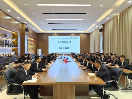 第七公司召开4月份月度综合检查通报会