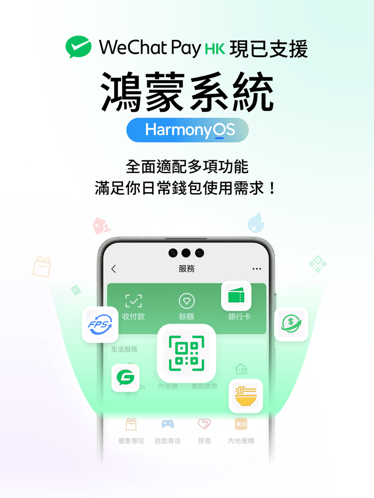 WeChat Pay HK正式支持鸿蒙操作系统，在港鸿蒙用户日常支付、生活缴费更丝滑