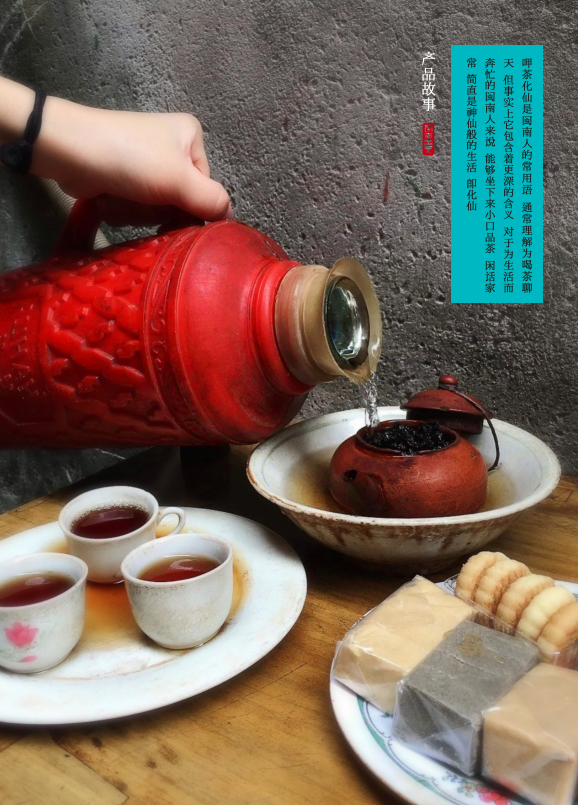 一壶工夫茶里的闽南精神——闽南茶道的文化传承与时代回响
