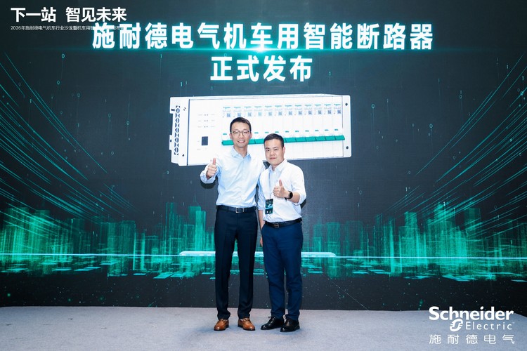 固态技术赋能轨交行业升级 施耐德电气发布新一代智慧配电方案 固态技术赋能轨交行业升级 施耐德电气发布新一代智慧配电方案