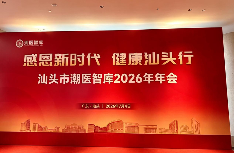 医企协同共促妇幼发展 开丽携医用级护理产品亮相潮医智库年会
