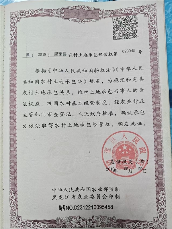 确权证书效力遭无视 土地纠纷案多级审判存乱象 绥化中院多名法官被实名举报枉法履职