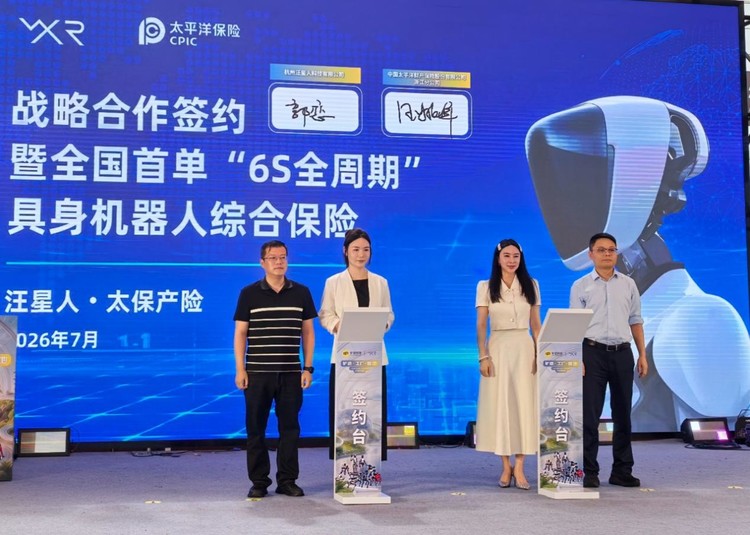 中国太保产险浙江分公司落地全国首单“6S全周期”具身机器人综合保险 中国太保产险浙江分公司落地全国首单“6S全周期”具身机器人综合保险