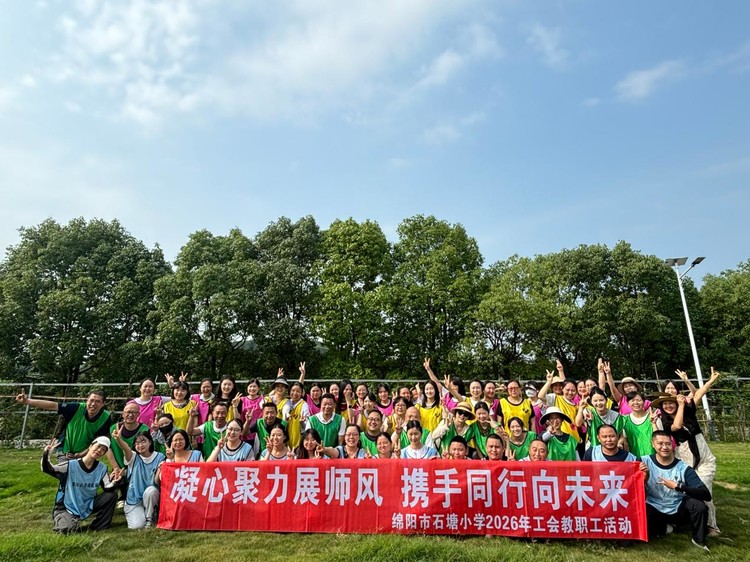 石塘小学：凝心聚力强展师风 携手同行向未来