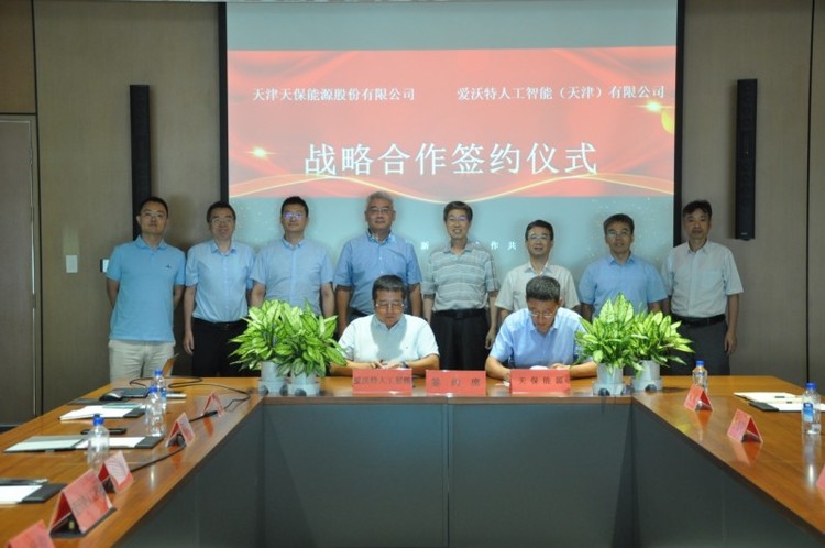 数智赋能绿色能源 产业携手共赢新局—天保能源与爱沃特人工智能签署战略合作框架协议 数智赋能绿色能源 产业携手共赢新局—天保能源与爱沃特人工智能签署战略合作框架协议