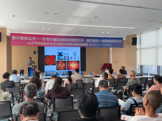 北京—甘青宁藏区眼科联盟专家见面会暨王志军教授科普讲座在甘肃爱尔眼视光医院举行