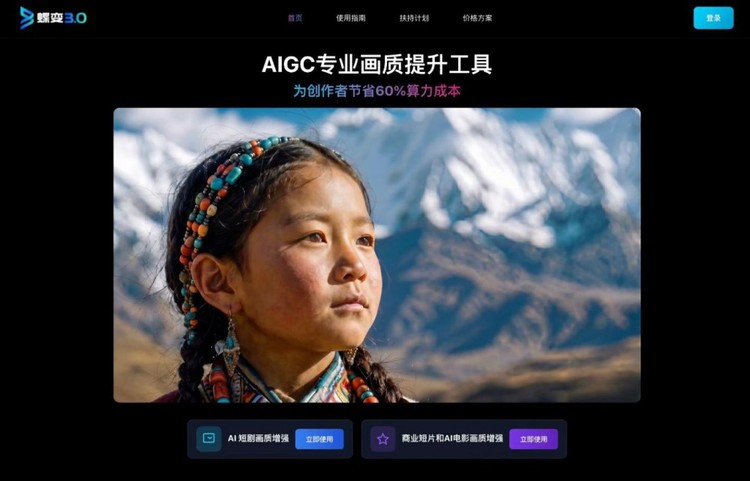 AI短剧超分成本大幅下降,蝶变3.0公测获广泛好评,性能全面超越海内外同类产品 AI短剧超分成本大幅下降,蝶变3.0公测获广泛好评,性能全面超越海内外同类产品