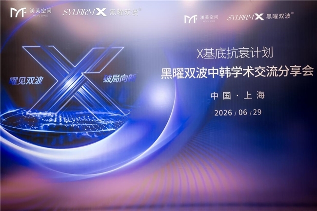 黑曜双波黄金微针导师邱阳院长，分享基底膜及问题肌肤修护抗衰新实践