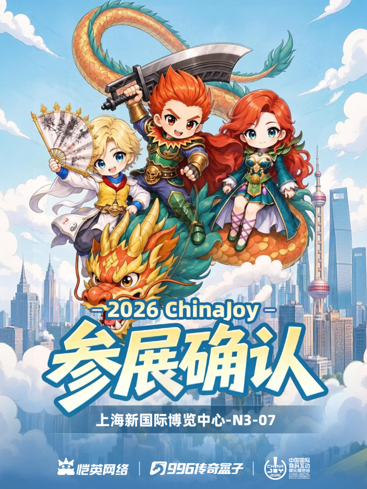 五年之约,线下相见!996传奇盒子2026ChinaJoy打造“传奇游园会” 五年之约,线下相见!996传奇盒子2026ChinaJoy打造“传奇游园会”
