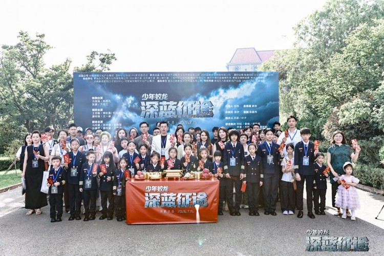 电影《少年蛟龙之深蓝征途》青岛开机 实景片场赋能国防教育新篇章