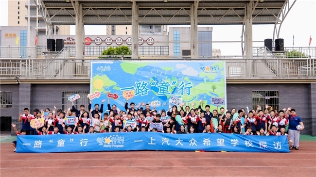 把公益做成“众人之事” 上汽大众“繁星计划”启示录