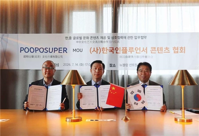 POOPOSUPER进军文化传媒产业 携韩国自媒体内容创作者协会及T&I CULTURES签署战略合