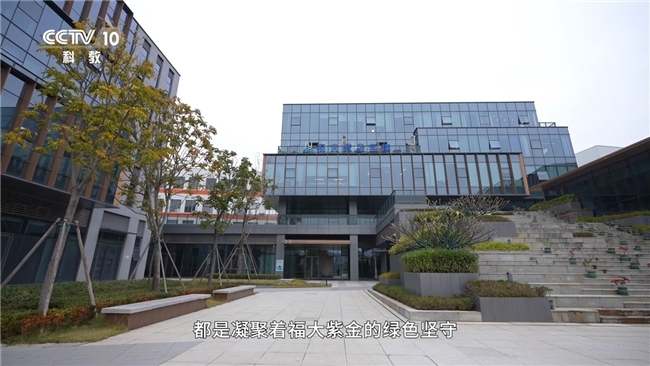 福大紫金 微纪录荣登CCTV-10科教频道 福大紫金 微纪录荣登CCTV-10科教频道