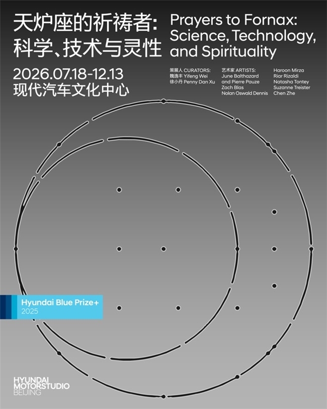 现代汽车文化中心呈现Hyundai Blue Prize+首个获奖展 《天炉座的祈祷者：科学、技术与