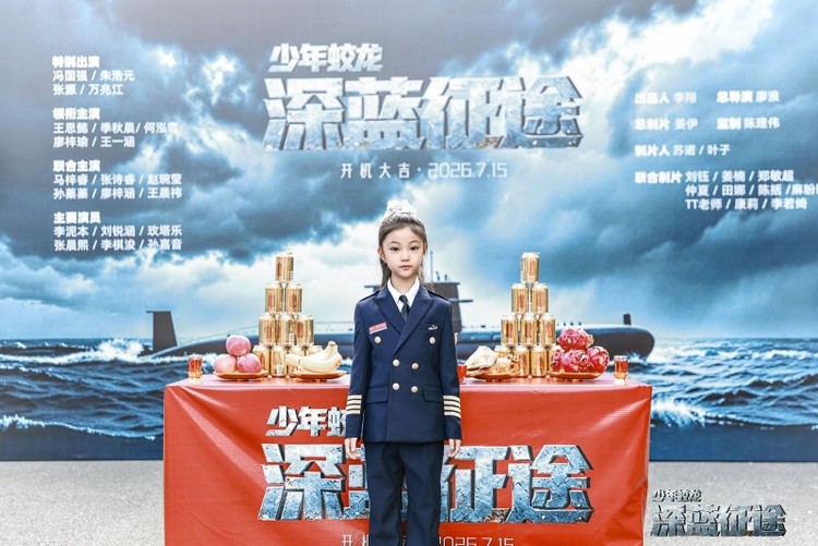 《蛟龙行动之深蓝征途》圆满杀青，全能艺人王晨祎精彩亮相