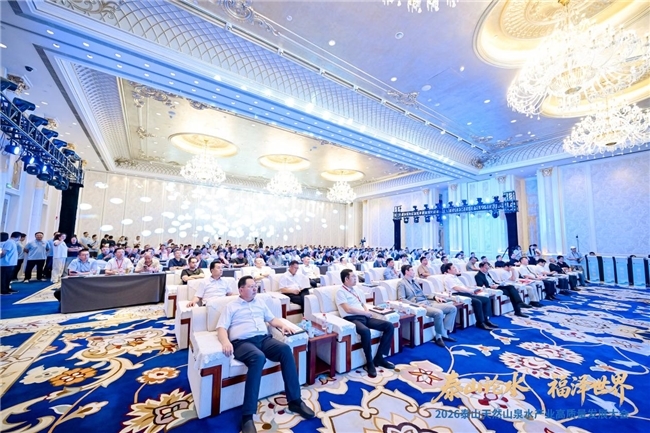 福水通四海，好水链世界！2026泰山天然山泉水产业高质量发展大会圆满举行