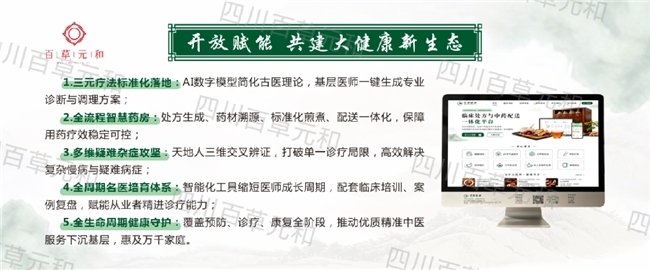破解传统中医学习难题,AI赋能三元融合体系——四川百草元和