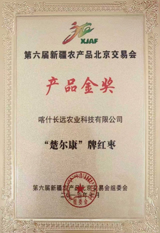卅载戈壁耕耘,实干铺就南疆富民路—记喀什长远农业创始人汲长远