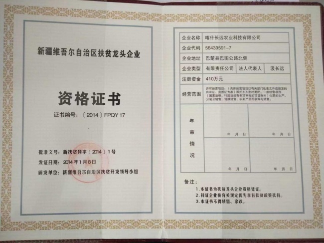 卅载戈壁耕耘,实干铺就南疆富民路—记喀什长远农业创始人汲长远