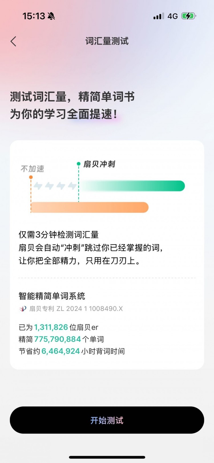 单词机和单词软件怎么选？先看清三个常见误判
