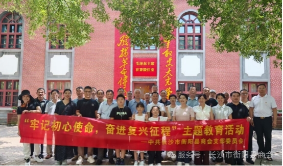 踏访红色旧迹  静悟衡商初心