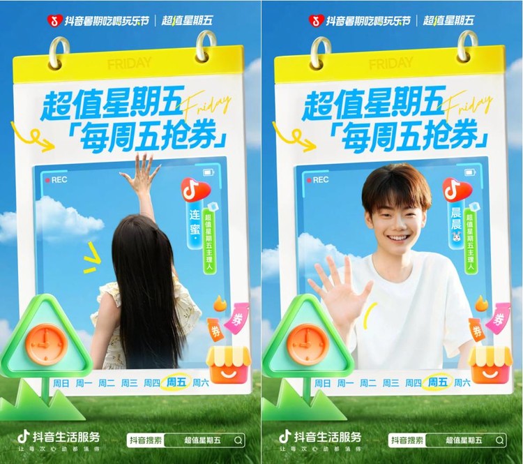 当大暑遇大薯！抖音生活服务「超值星期五薯条节」带你抢券消薯过周五