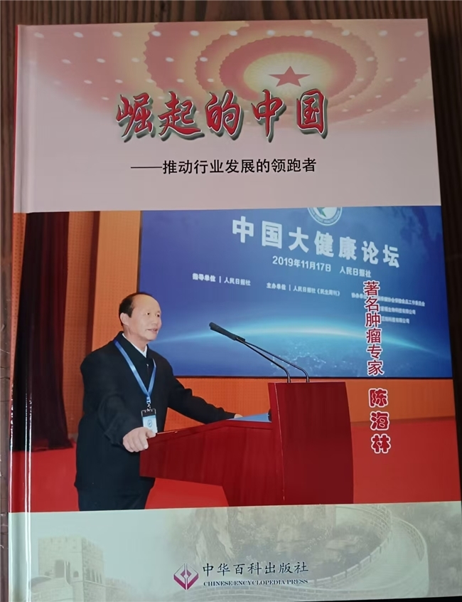 深耕中医抗癌领域 勇立医学发展潮头—— 记著名肿瘤专家陈海林