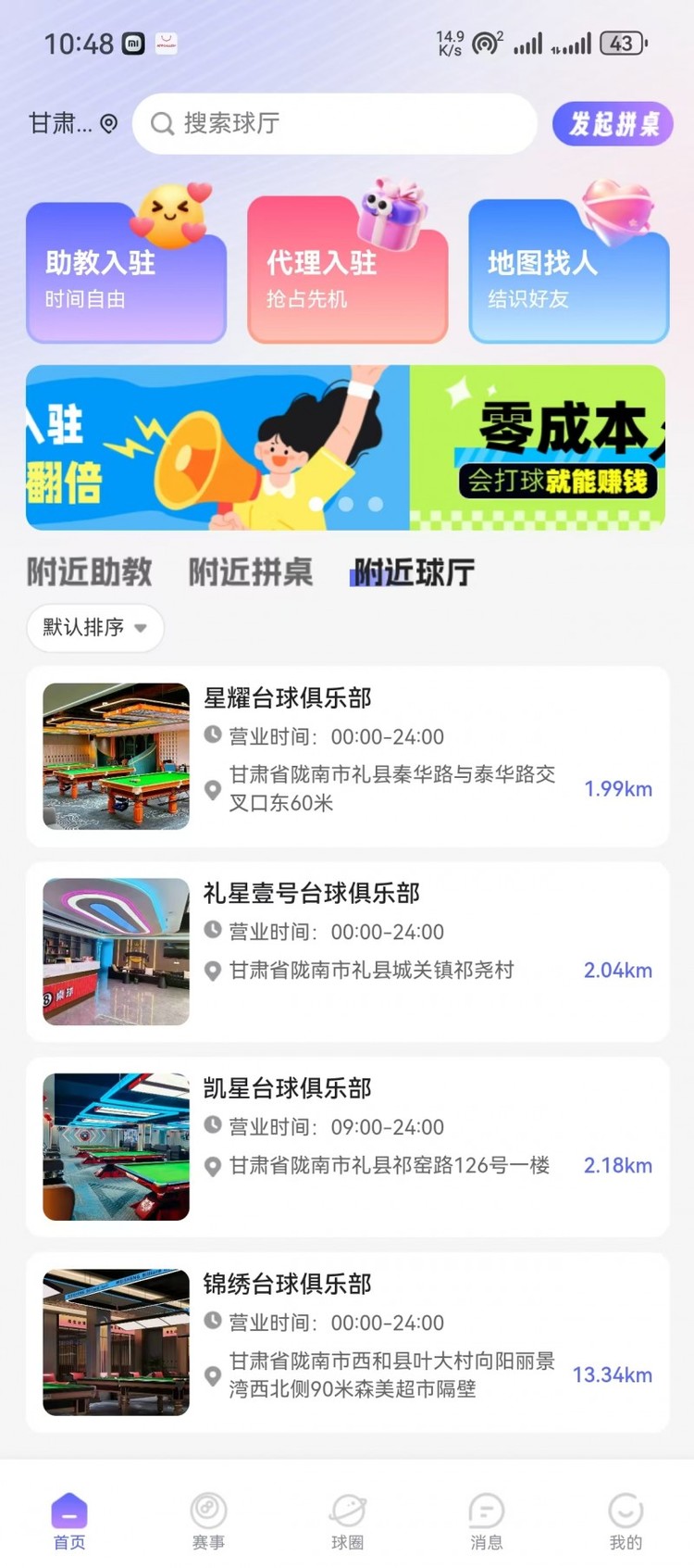 资质齐全合规运营！甘肃智查科技遇球APP全国正式上线，一站式赋能台球产业
