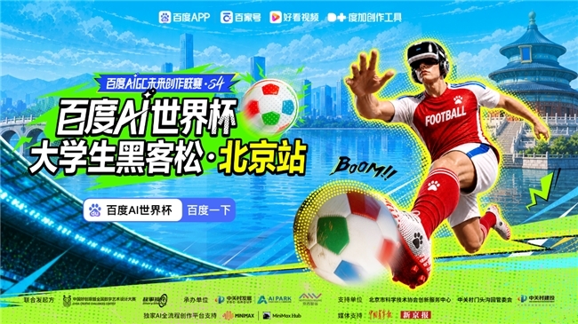 <span><b>4</b> / 5</span>青春不过几届世界杯，500 + 院校大学生的 AI 逐梦之旅