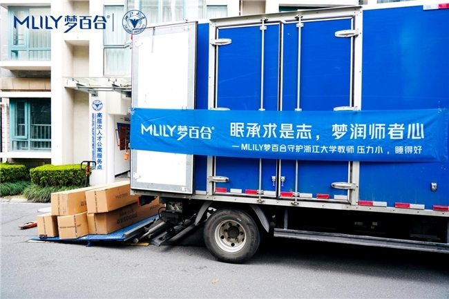 守护教师学者睡眠，梦百合公益落地浙江大学高层次人才公寓