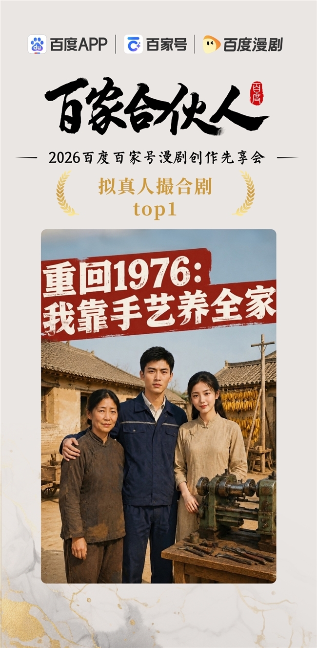 <span><b>1</b> / 5</span>聚势同行 创见未来｜2026百度百家号漫剧创作先享会精彩直击