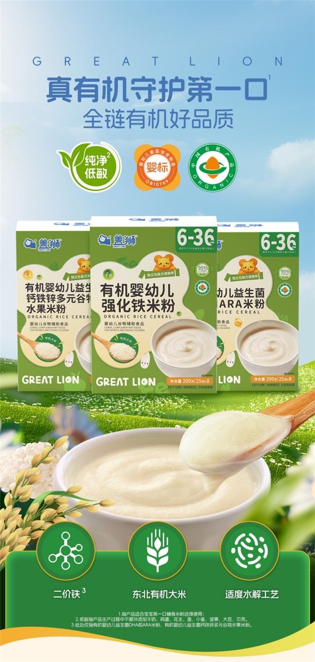 盖狮全链有机米粉，守护宝宝第一口安心辅食