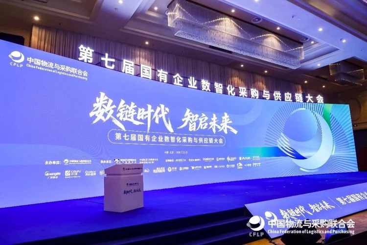 北京筑龙亮相第七届国有企业数智化采购与供应链大会