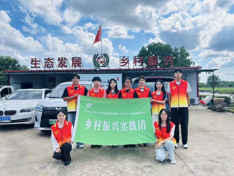 三下乡 | 青春筑梦田野间 归雁领航振兴路——巢湖学院外国语学院赴郎溪县开展青年返乡创业赋能乡村振兴