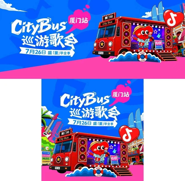 7月26日厦门站圆满收官，8月8日CityBus巡游歌会驶向天津解锁津门夏日生活