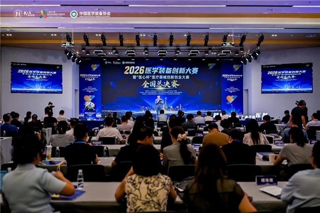 向新而行，逐梦医创：2026“医心杯”医疗器械大赛全国总决赛圆满落幕