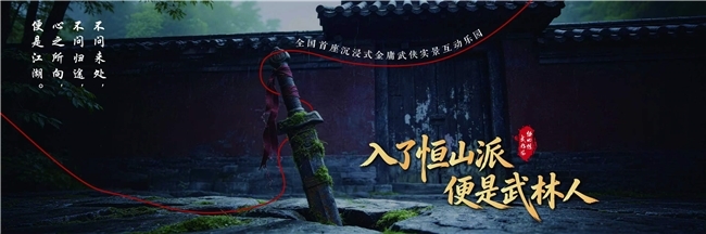 登恒山，闯江湖！恒山脚下这座武侠小城，正在带火浑源文旅
