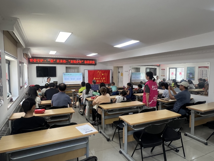 青春守护·“救”在身边——京民社区暑期急救讲堂
