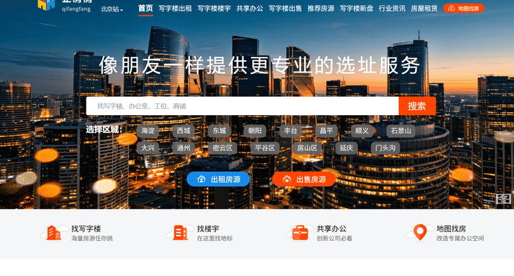 北京商业办公大宗交易服务｜整层独栋写字楼买卖、股权并购一站式服务商