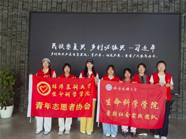 青春赋能乡村振兴，爱心点亮绚丽童年——蚌埠医科大学生命科学学院暑期“三下乡”社会实践活动深度纪实